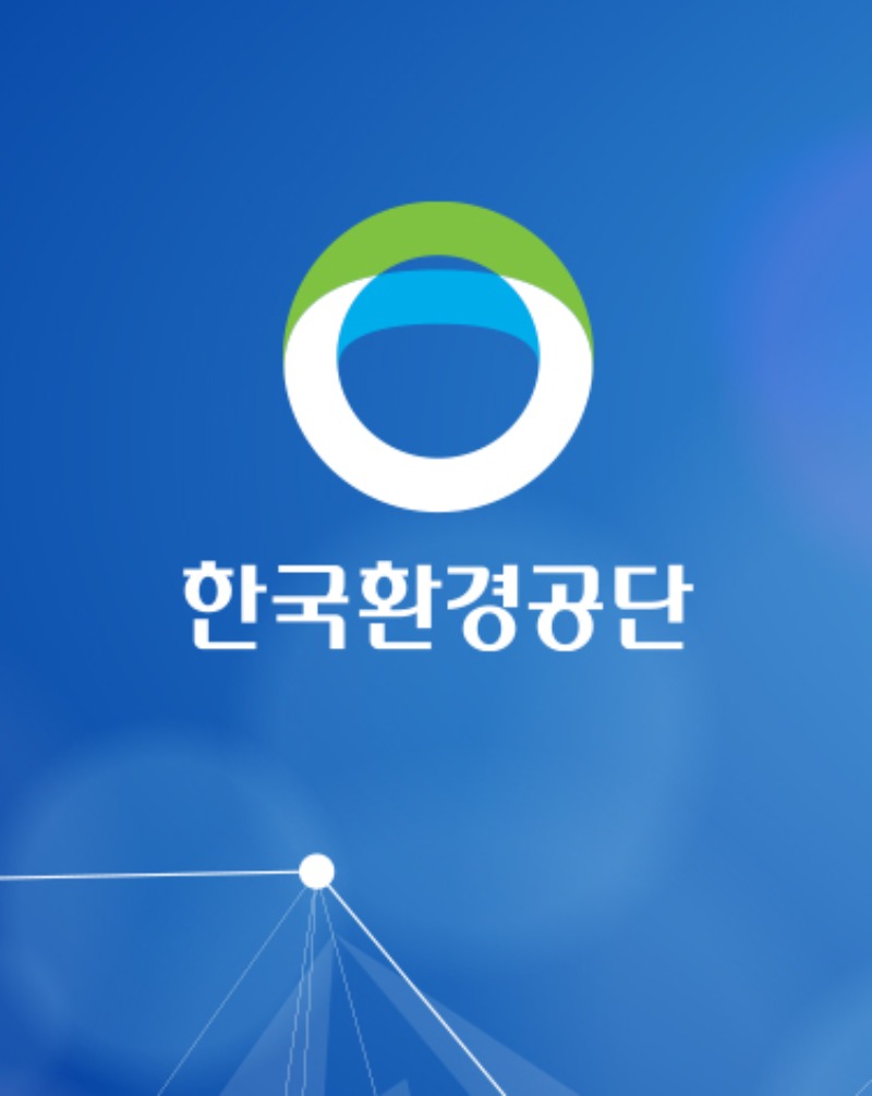 한국환경공단연수원